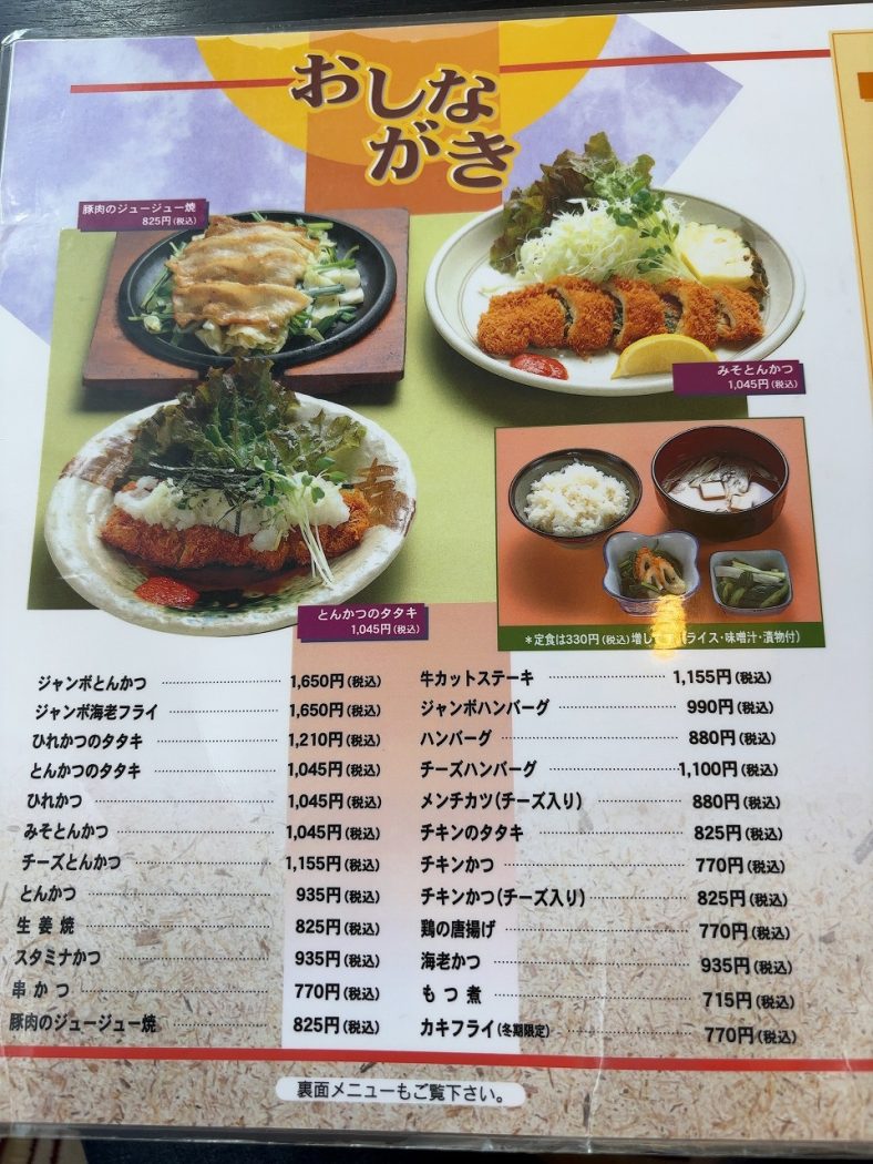 とん吉 とんかつたたき定食