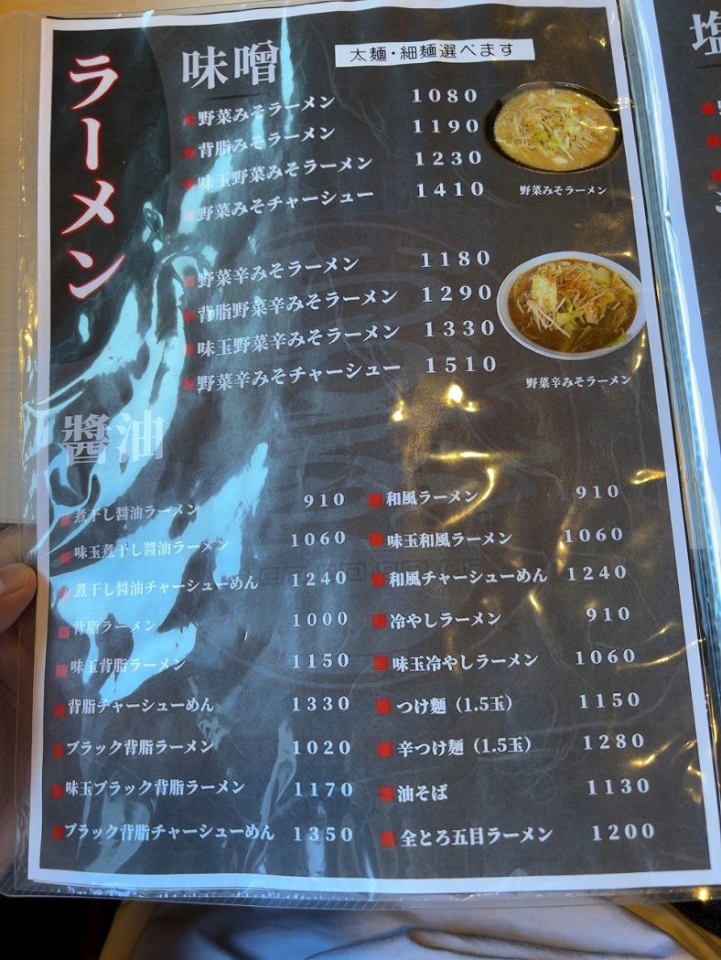 おが家の味噌ラーメン