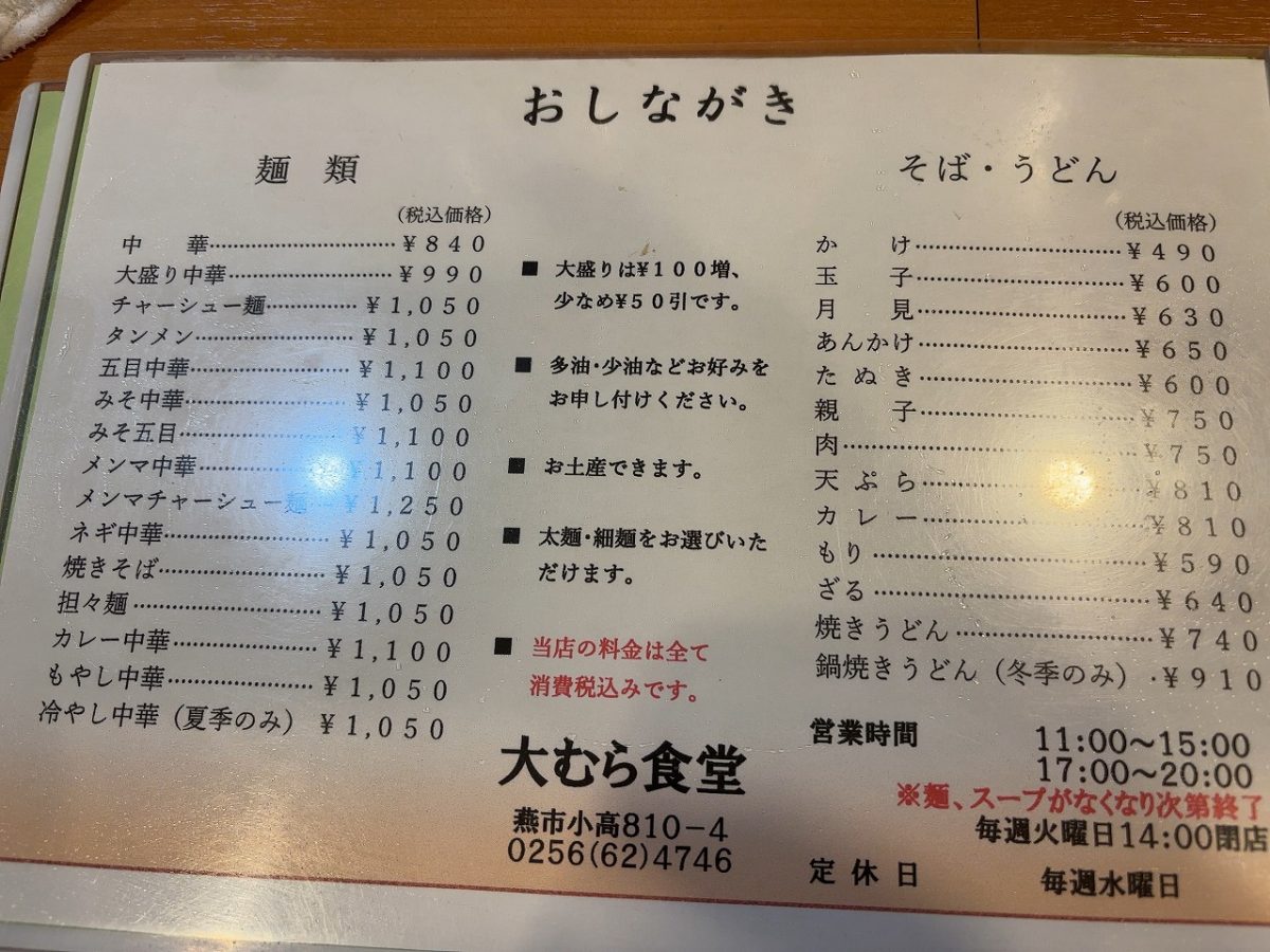 大むら食堂の半盛り中華細麺