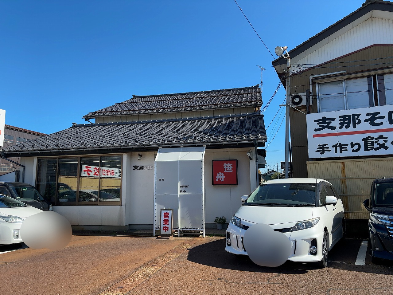 笹舟須頃店 ラーメン