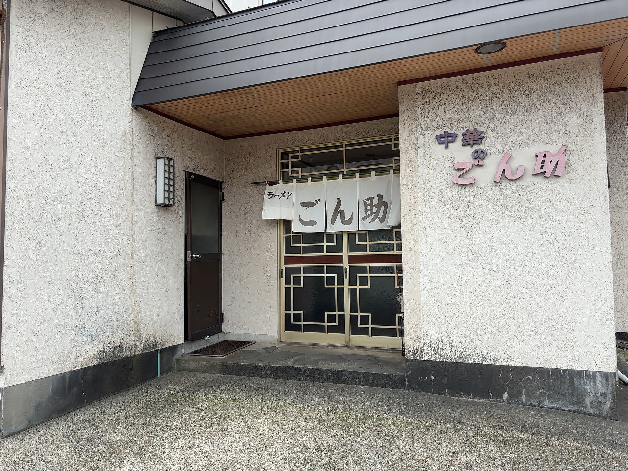 ごん助のみそラーメン