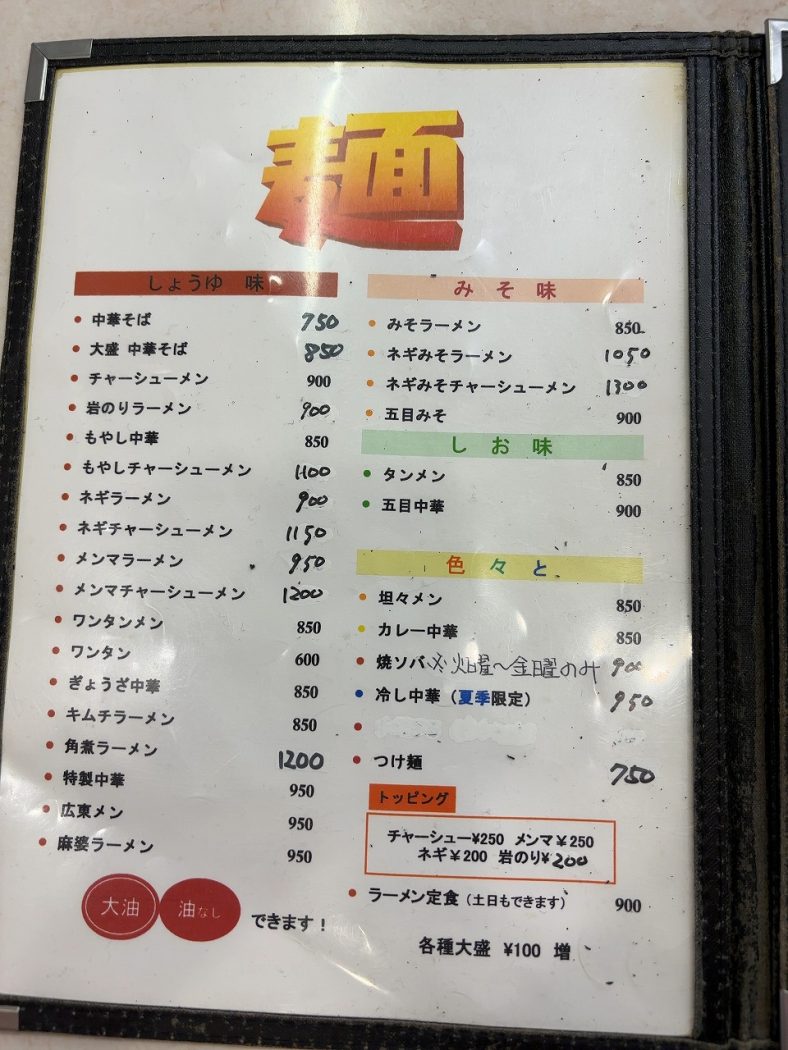 まつや食堂 メニュー
