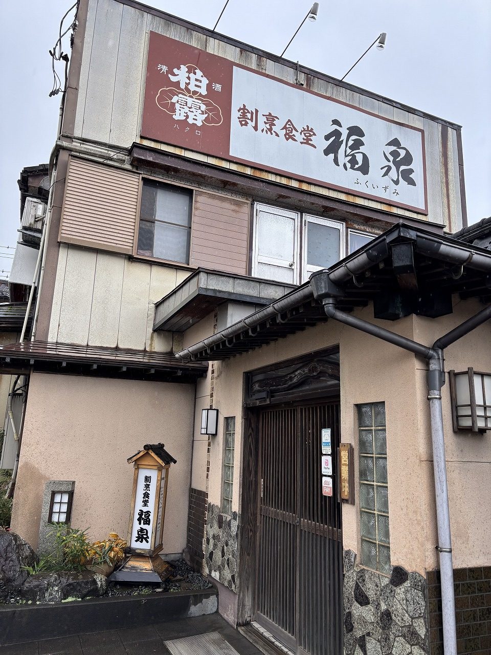 福泉の味噌ラーメン半麺