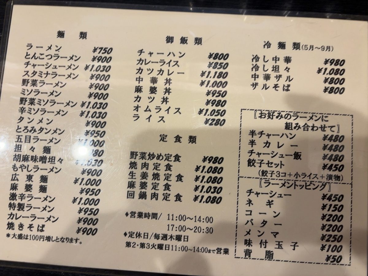 宝華さんのメニュー