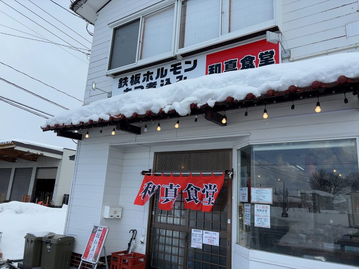 和真食堂 長岡店