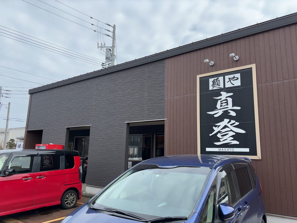麺や真登の濃厚担々麺
