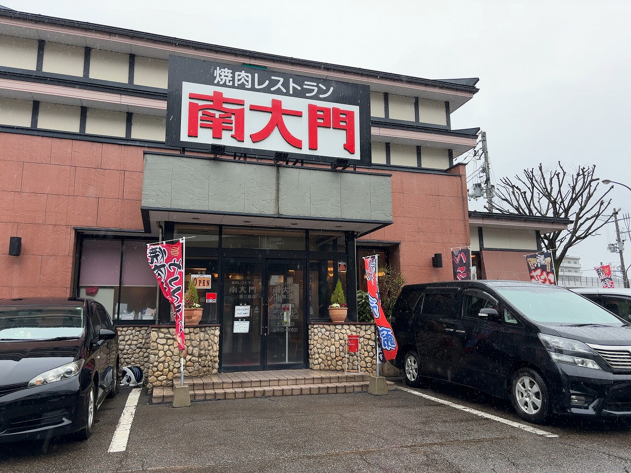 南大門燕三条店 焼肉ランチ