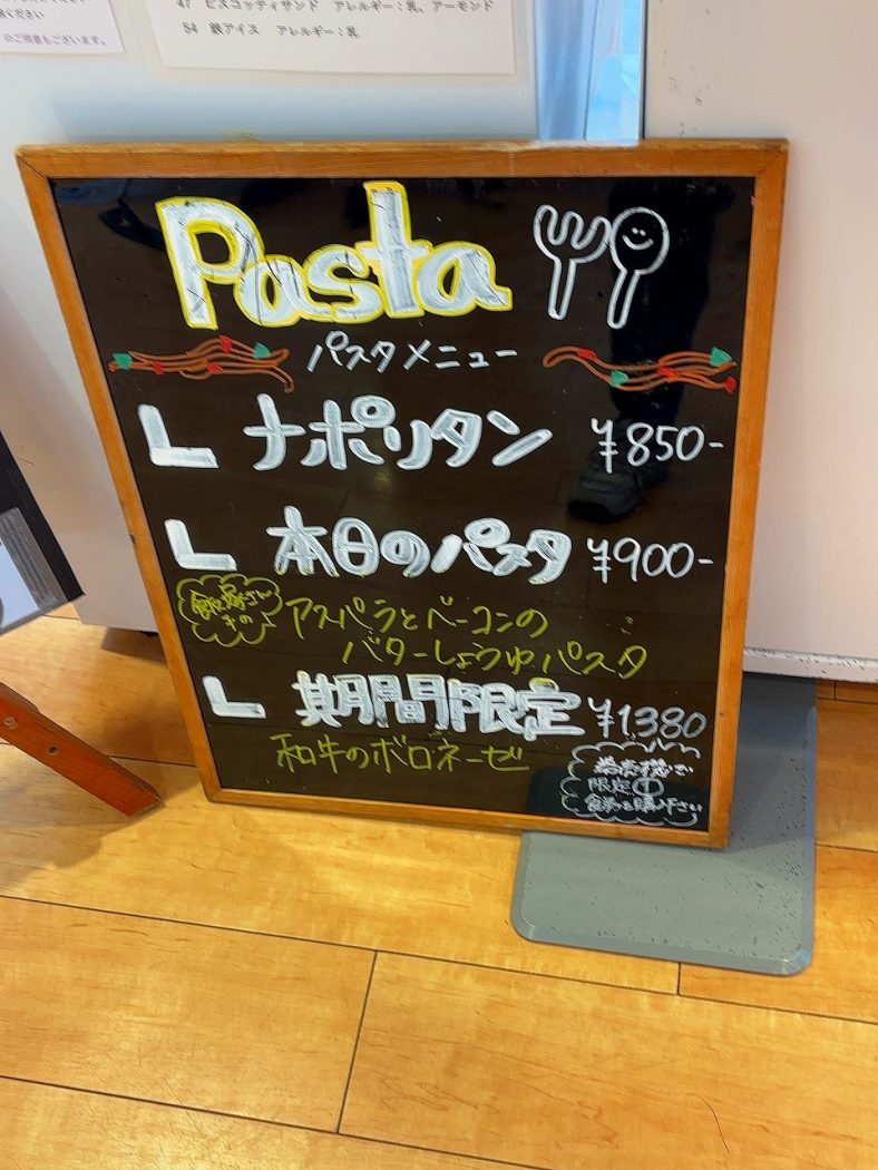 ジェラテリアココ 本日のパスタ