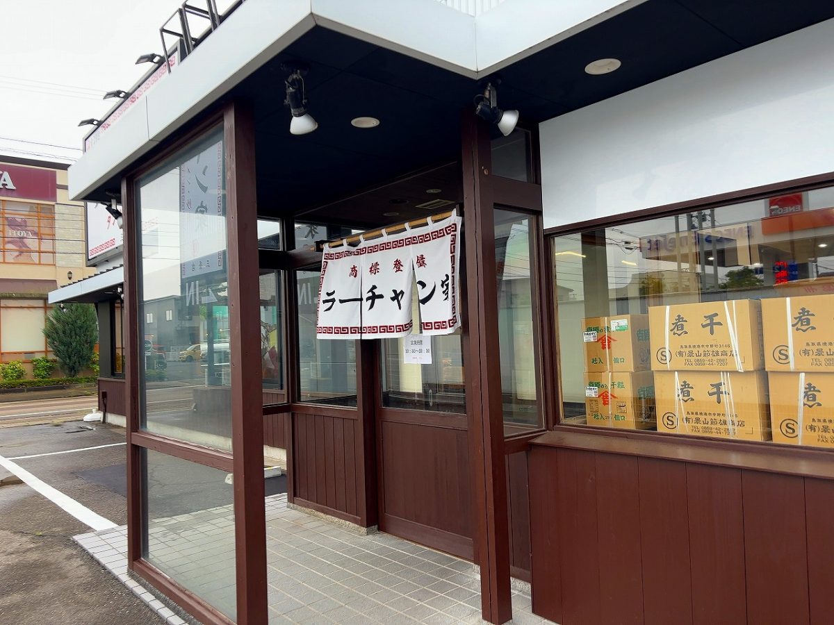 ラーチャン家 冷やしラーメンセット