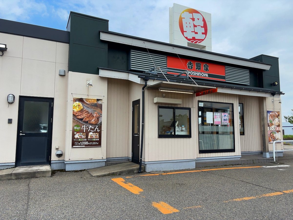 吉野家 牛たん牛皿御膳