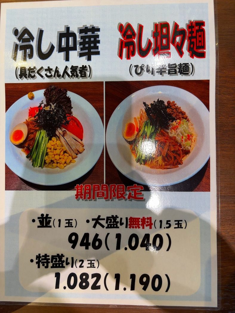 長衛門 冷やし担々麺