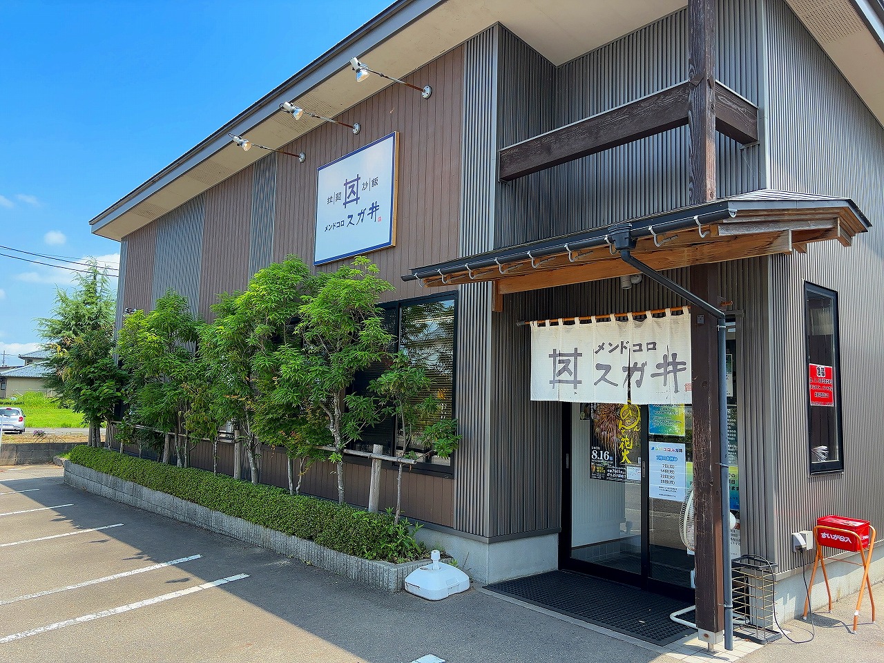 メンドコロ スガ井 濃厚鶏そば
