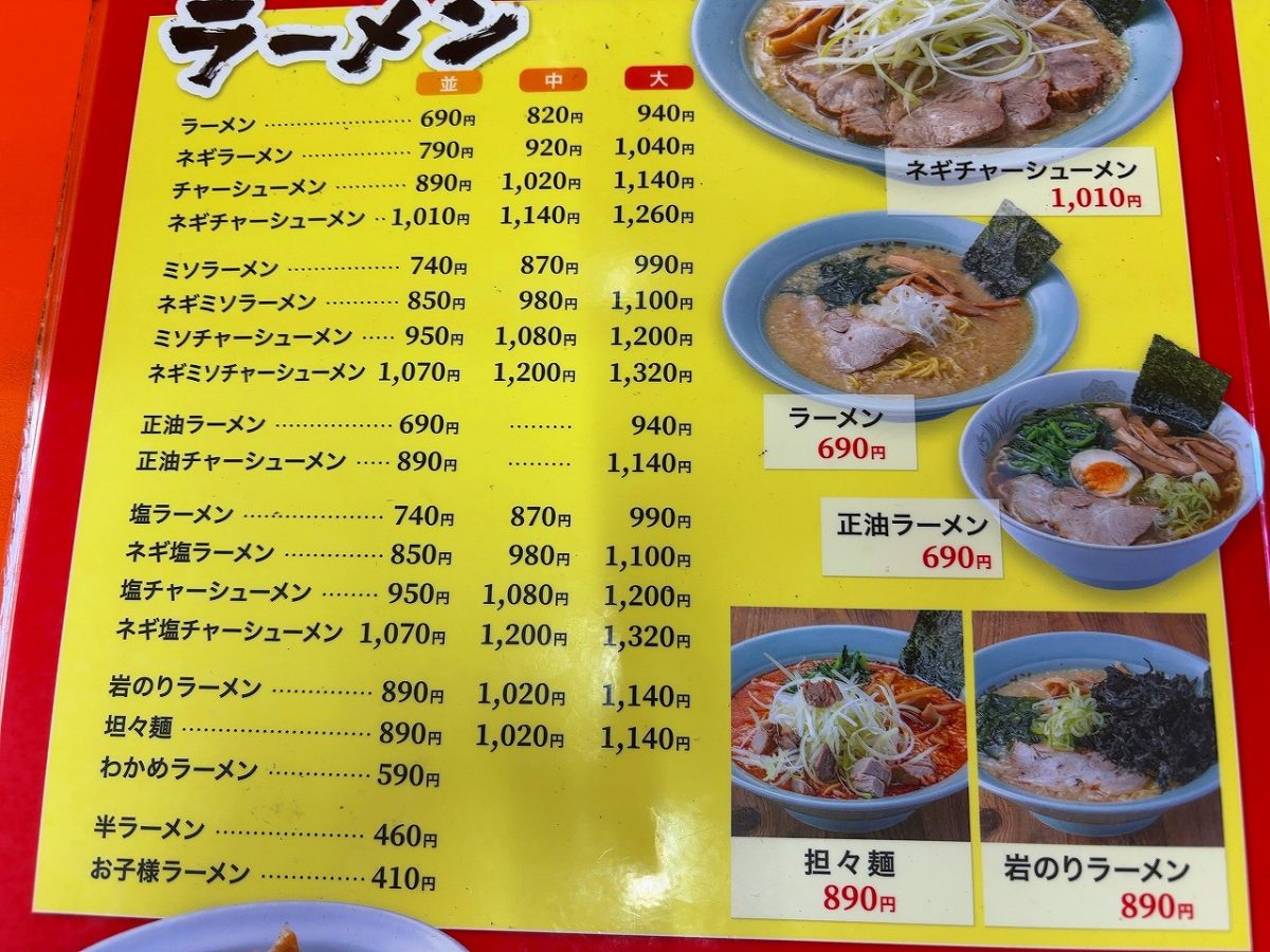 ラーメンショップ長岡東店