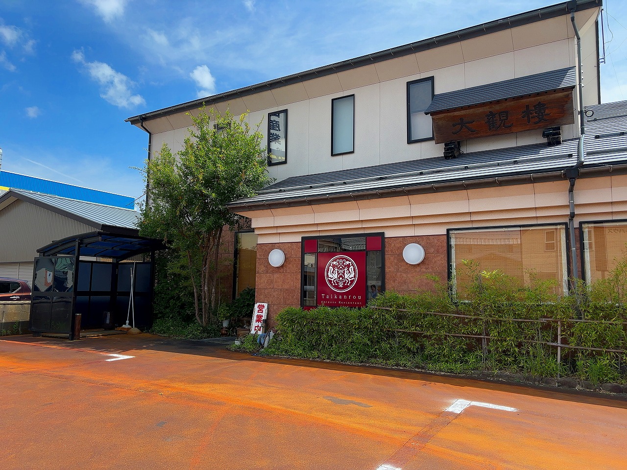 大観楼 レバニラ定食ランチ