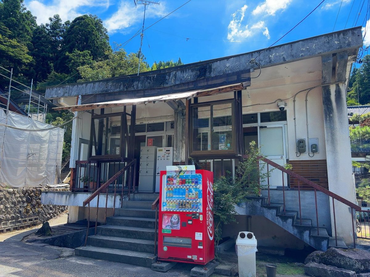華報寺共同浴場 出湯温泉