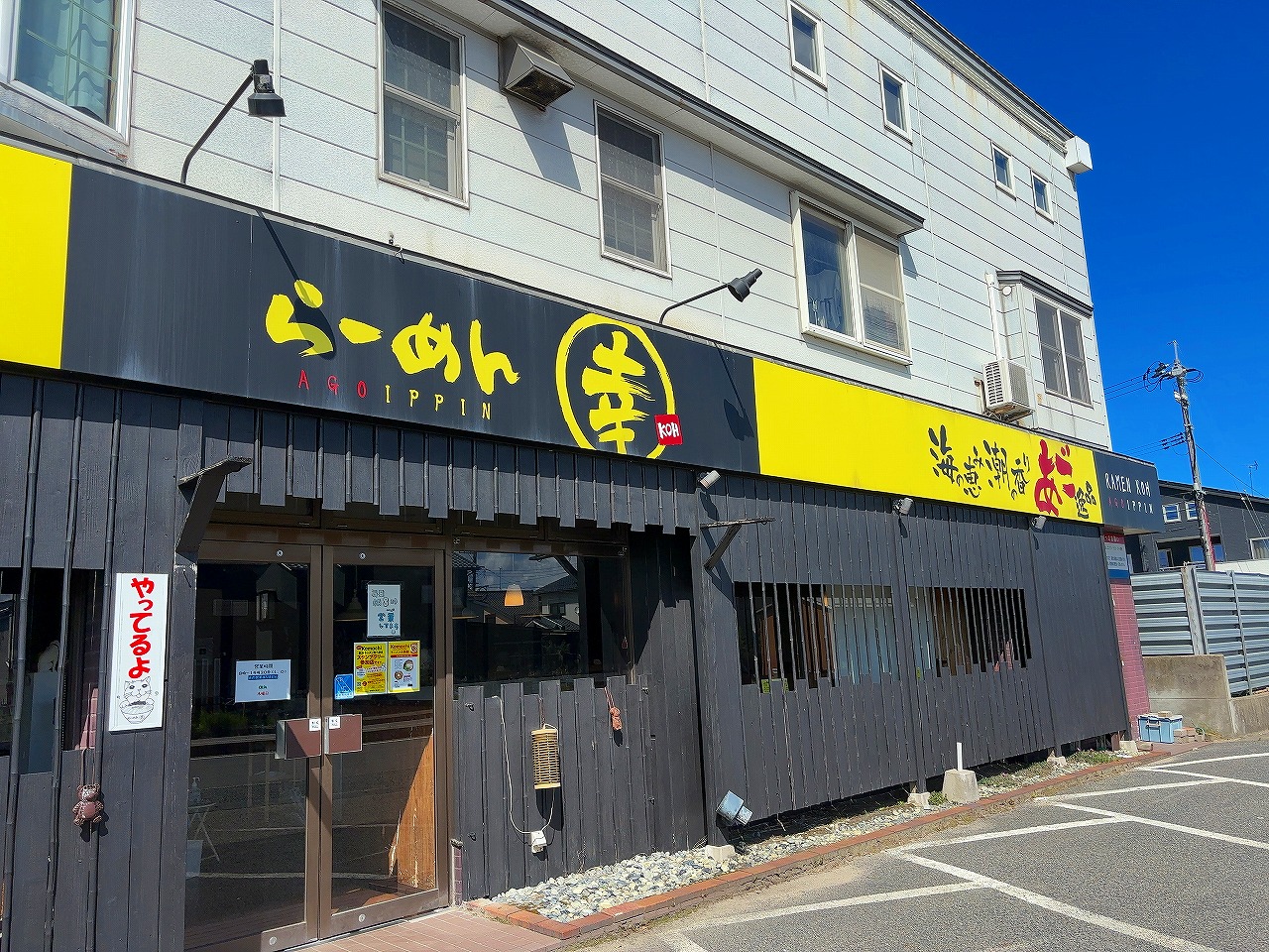 らーめん幸 サンマー麺
