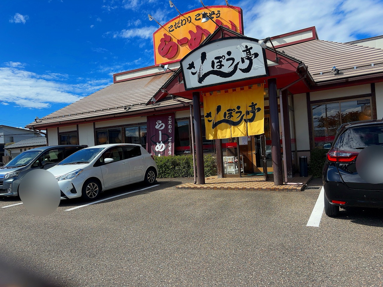さんぽう亭 五目揚げ焼きそば