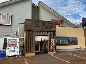 王風珍 チャーハン