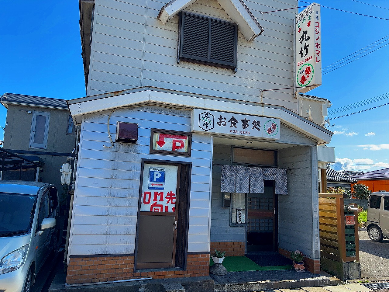 丸竹食堂 焼肉定食