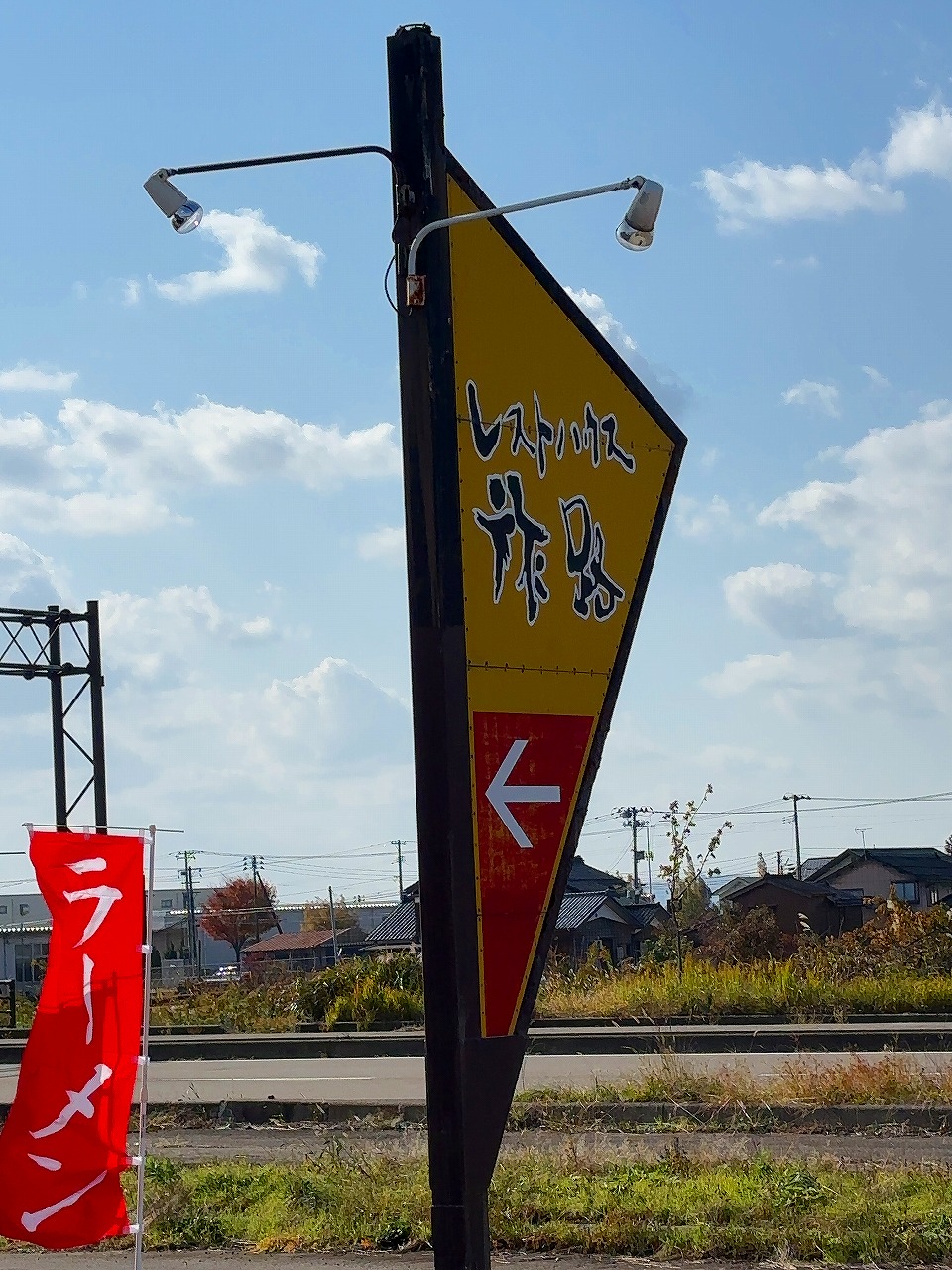 レストハウス旅路 焼肉定食