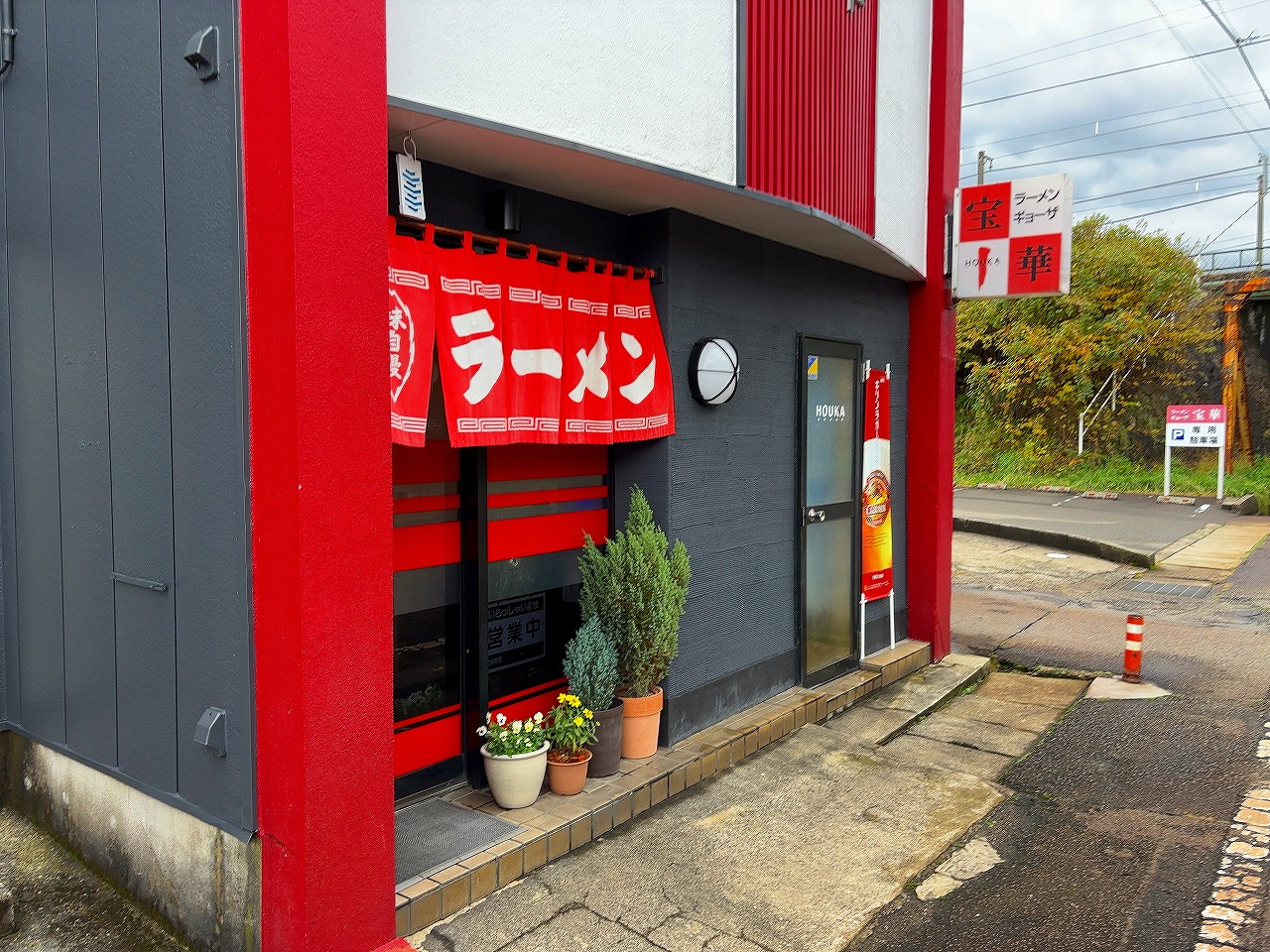 宝華食堂 野菜みそ