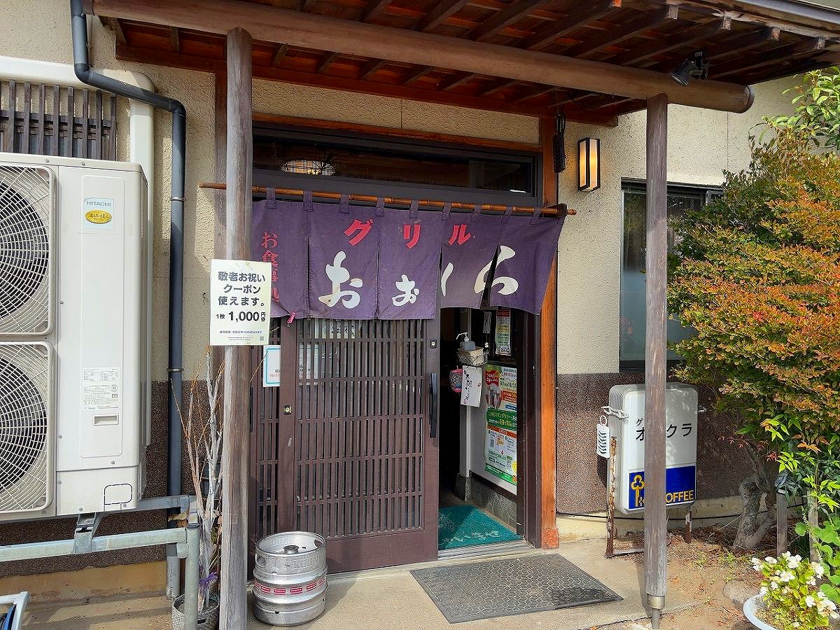 グリルおおくら 日替わりランチ