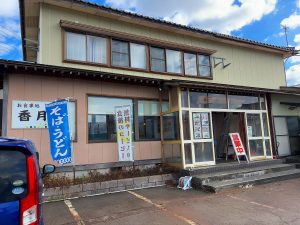 香月 生姜焼き定食