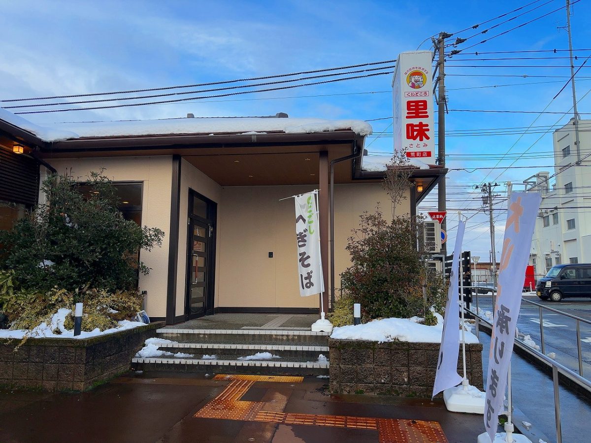 くいどころ里味