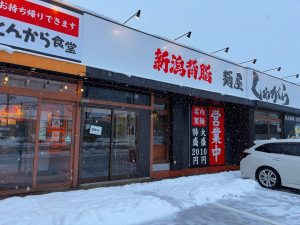 とんから✕しゃがら