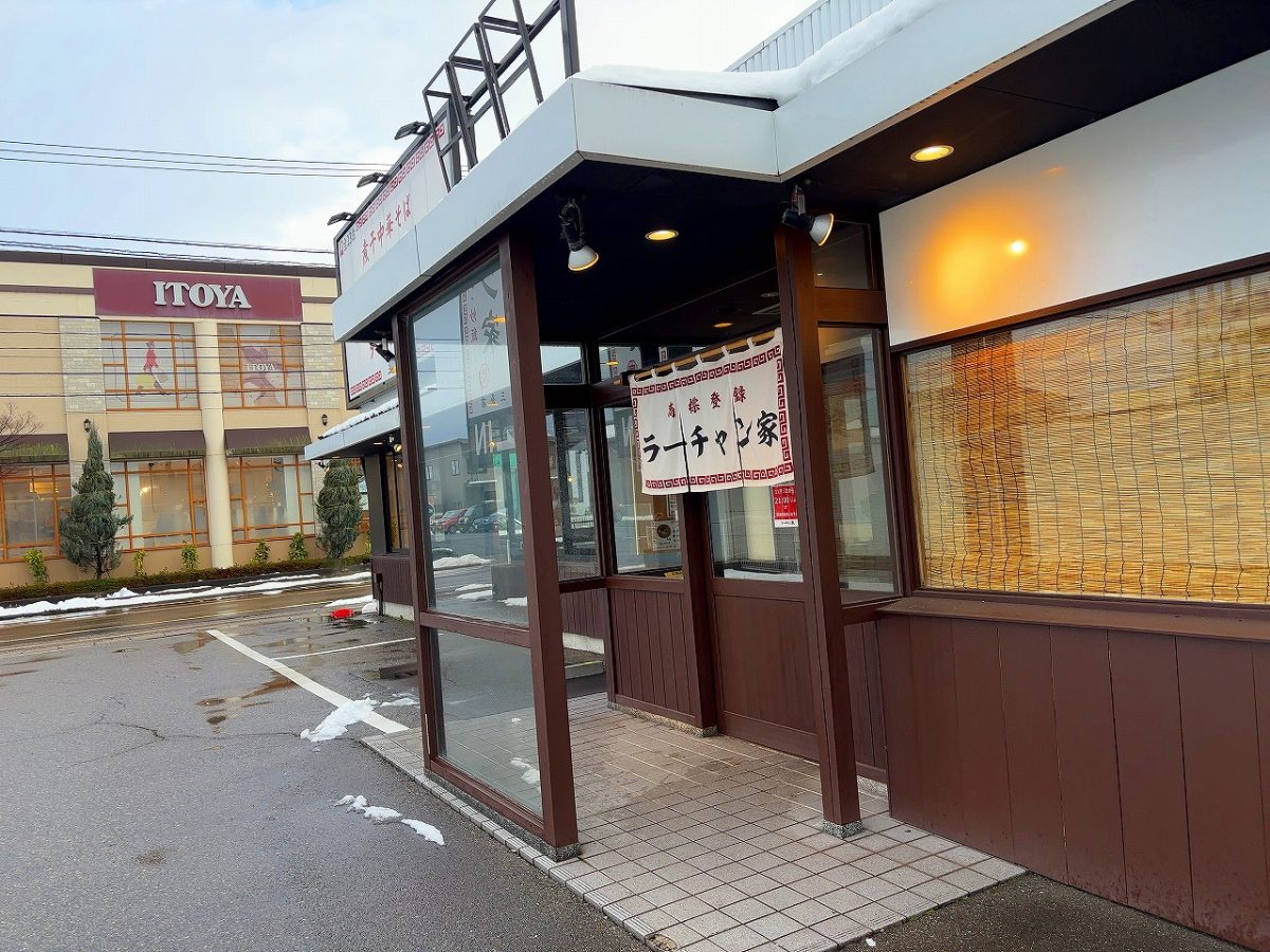 ラーチャン家三条店