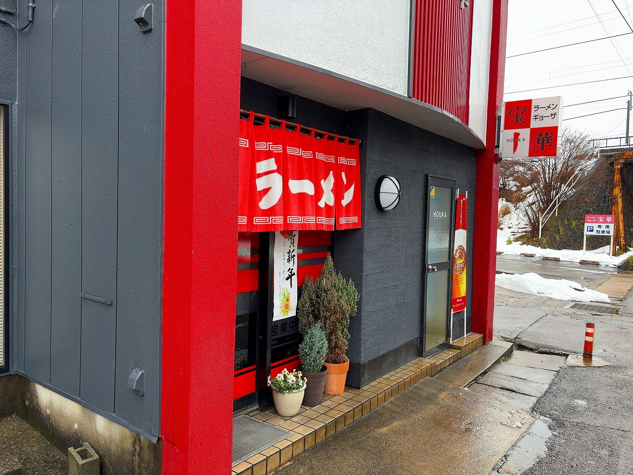 宝華食堂 野菜炒め定食