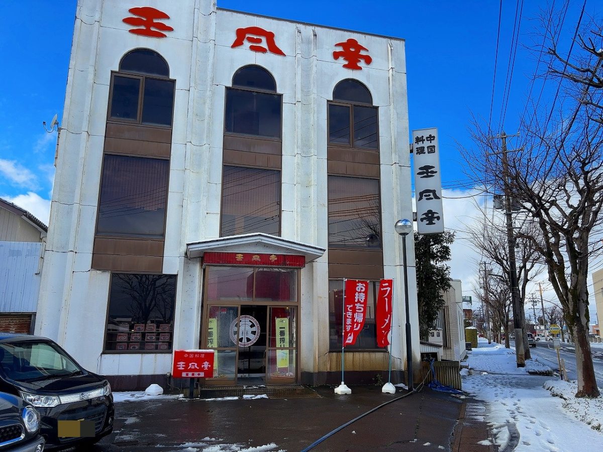 王風亭 えびラーメン
