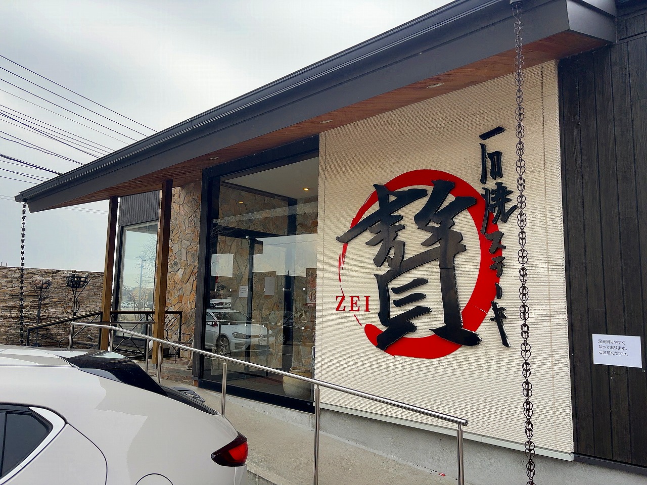 石焼きステーキ贅 贅ハンバーグランチ