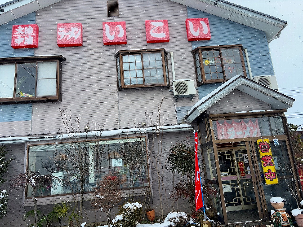 いこい食堂 大油中華