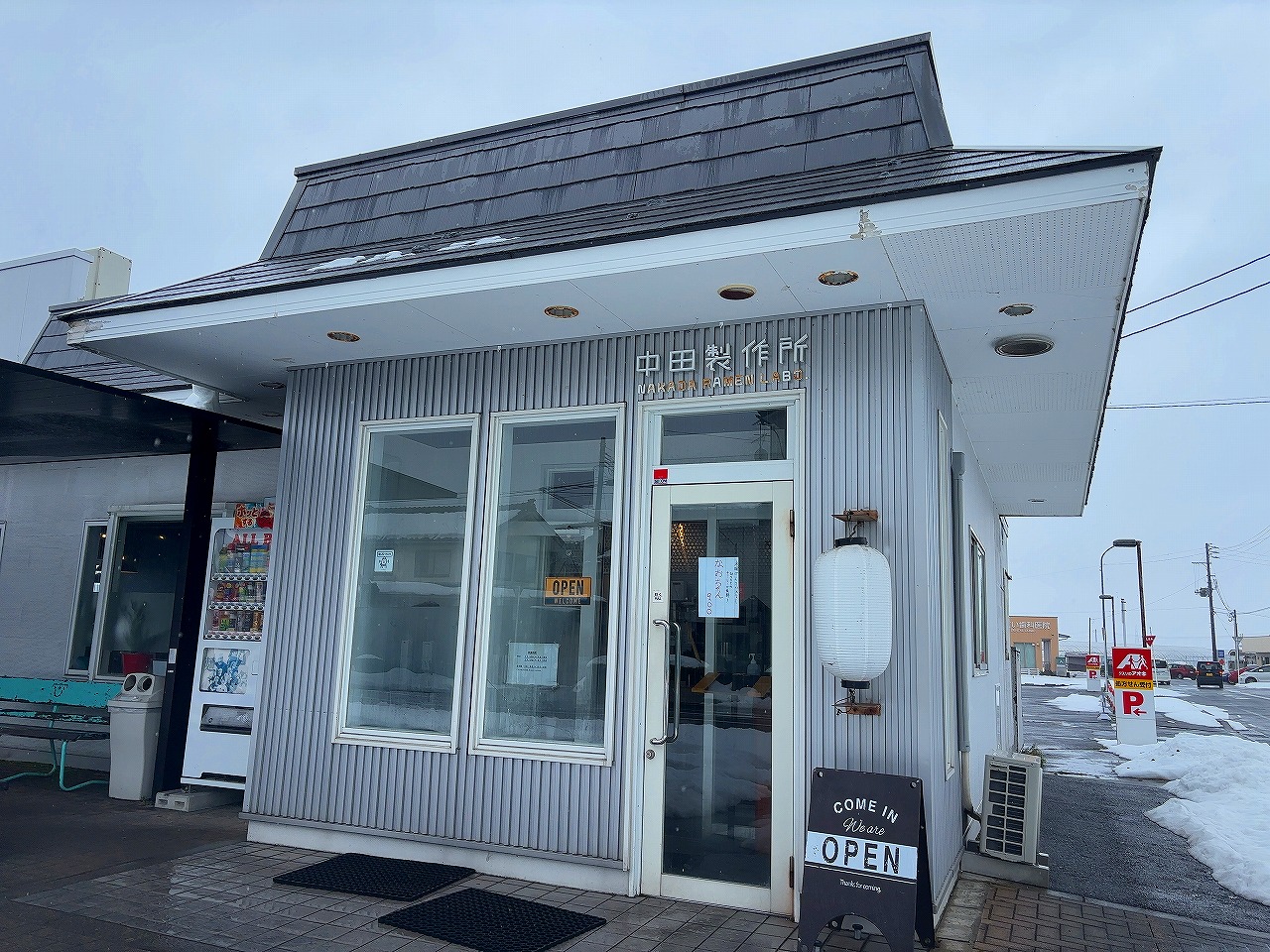 中田製作所 水曜限定