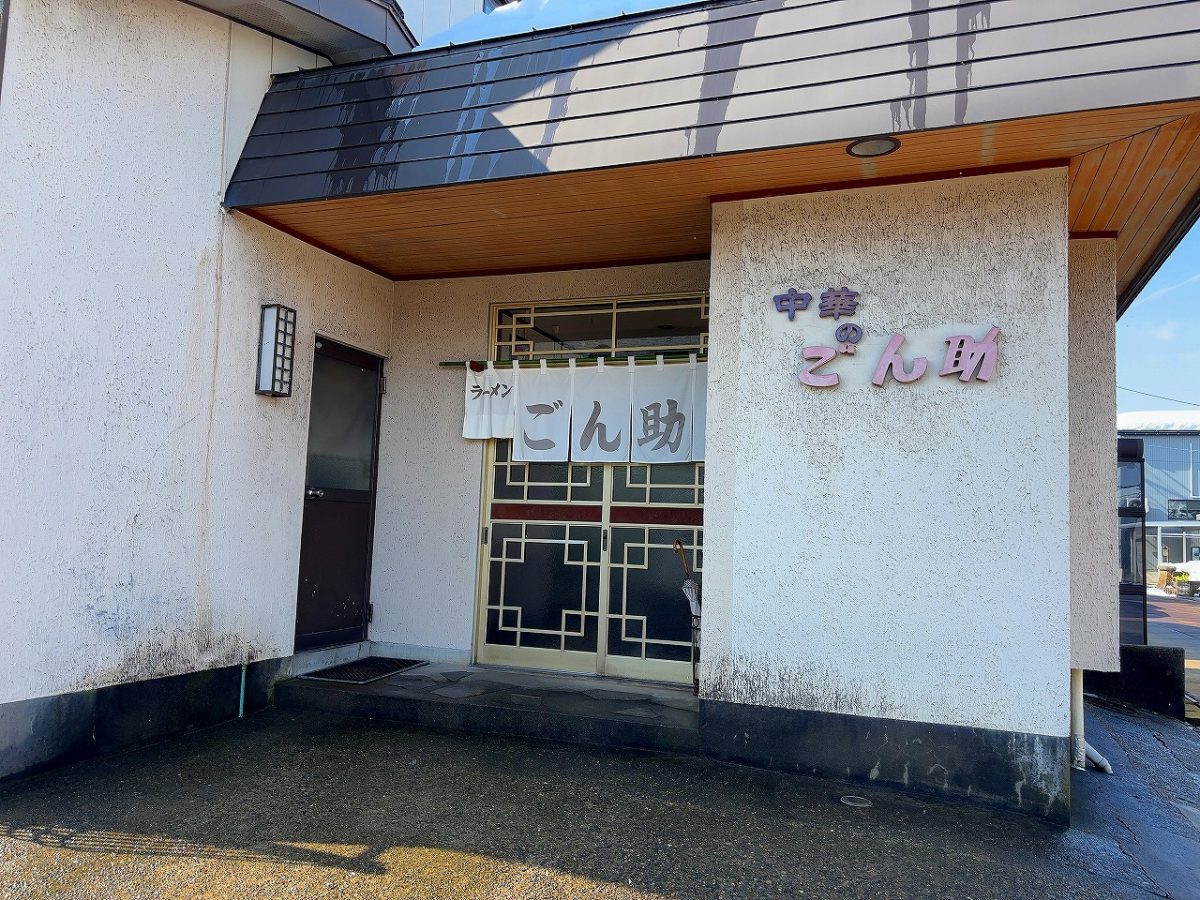 ごん助 チャーシューメン