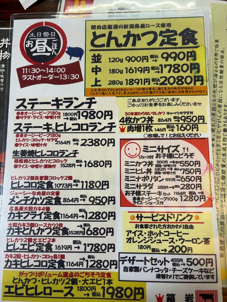 箱岩 とんかつ定食