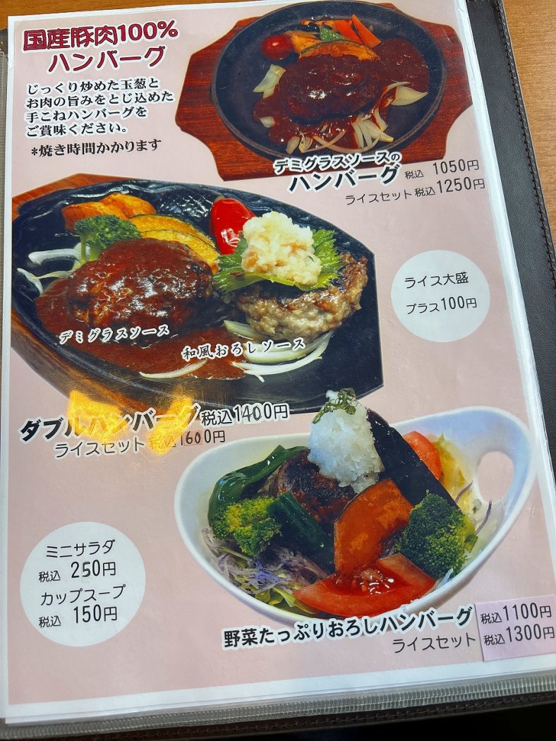はしもとや デミハンバーグセット