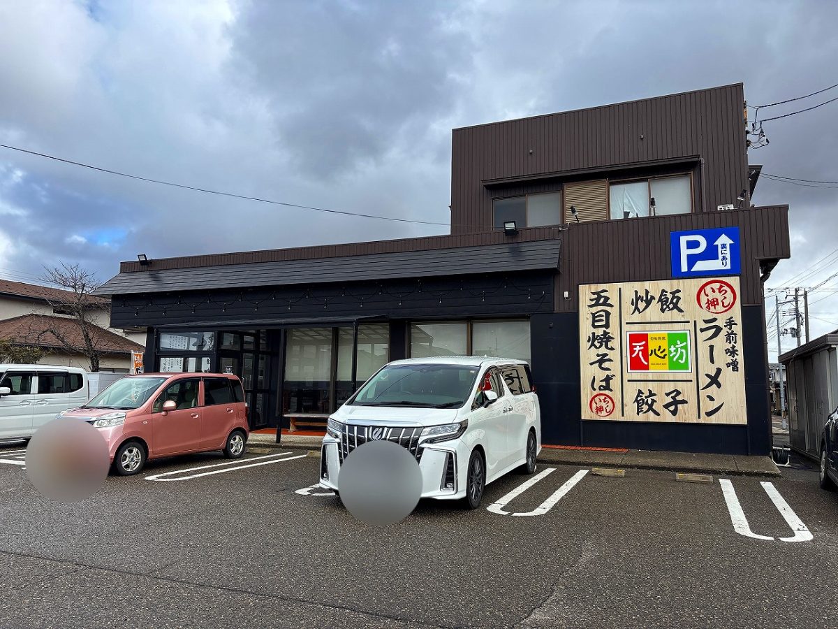 天心坊吉田店 チンジャオ麺