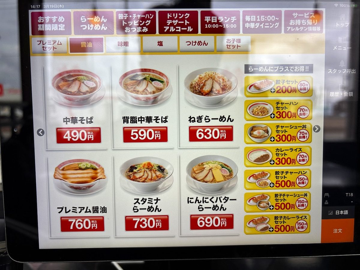 幸楽苑の中華そば