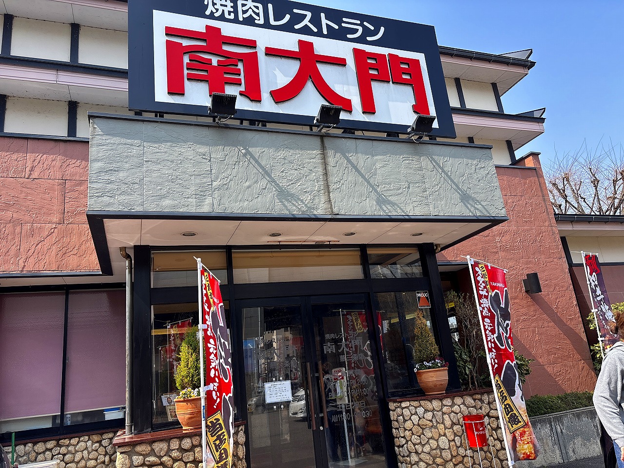 焼肉南大門で家族だんらん