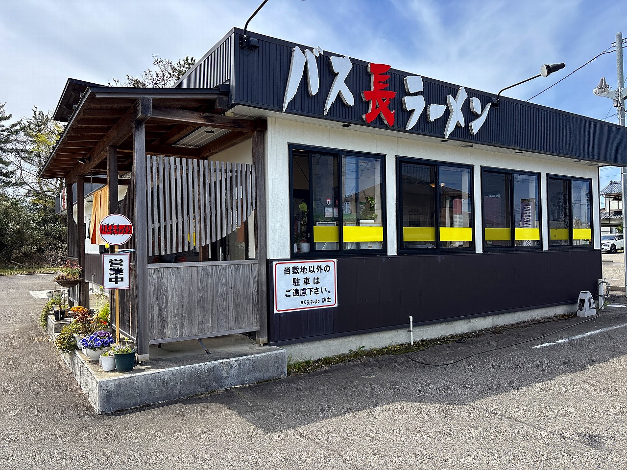 バス長ラーメン 背脂レッド