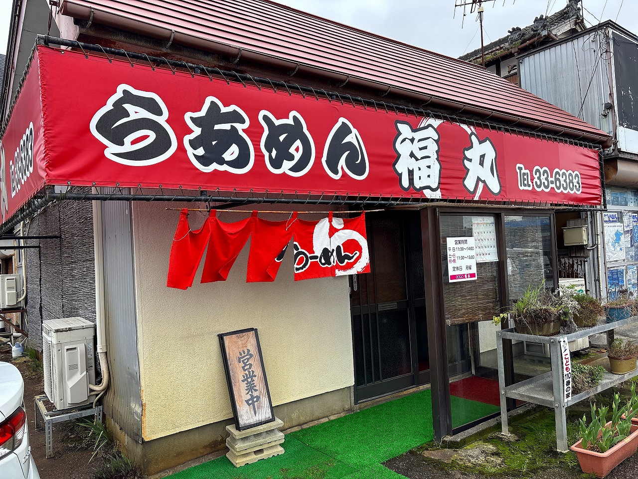 福丸 わかめらーめん