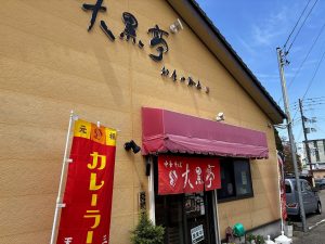 大黒亭 松屋小路店