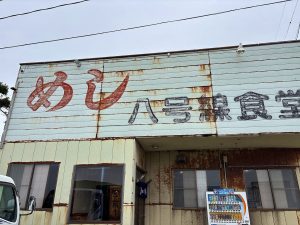 八号線食堂 焼肉定食