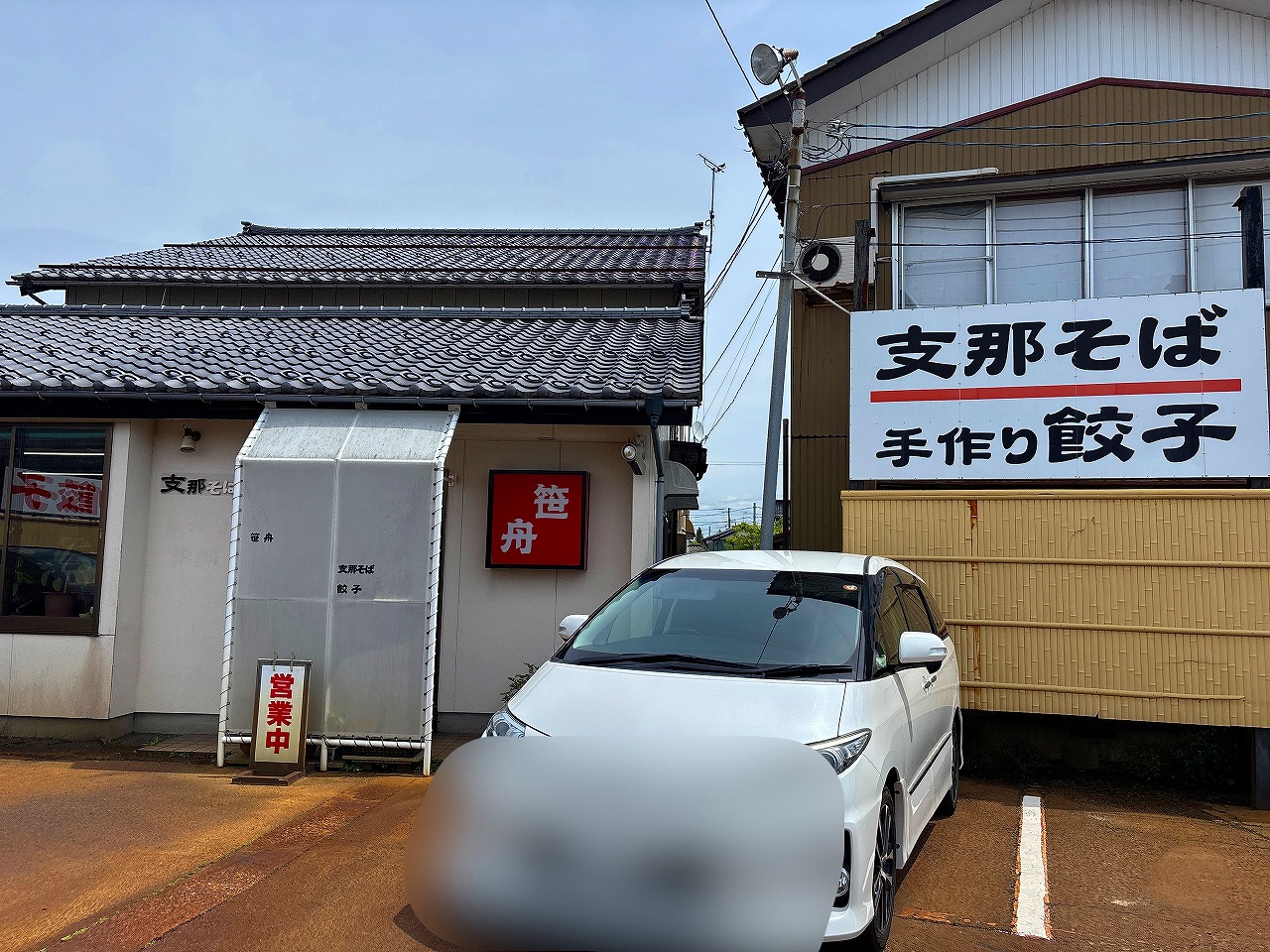 笹舟 ラーメン