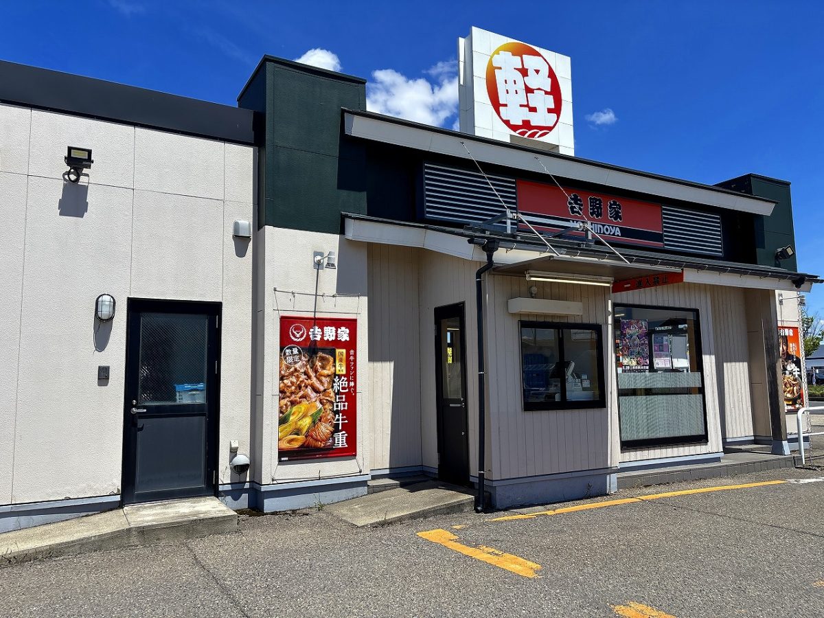 吉野家