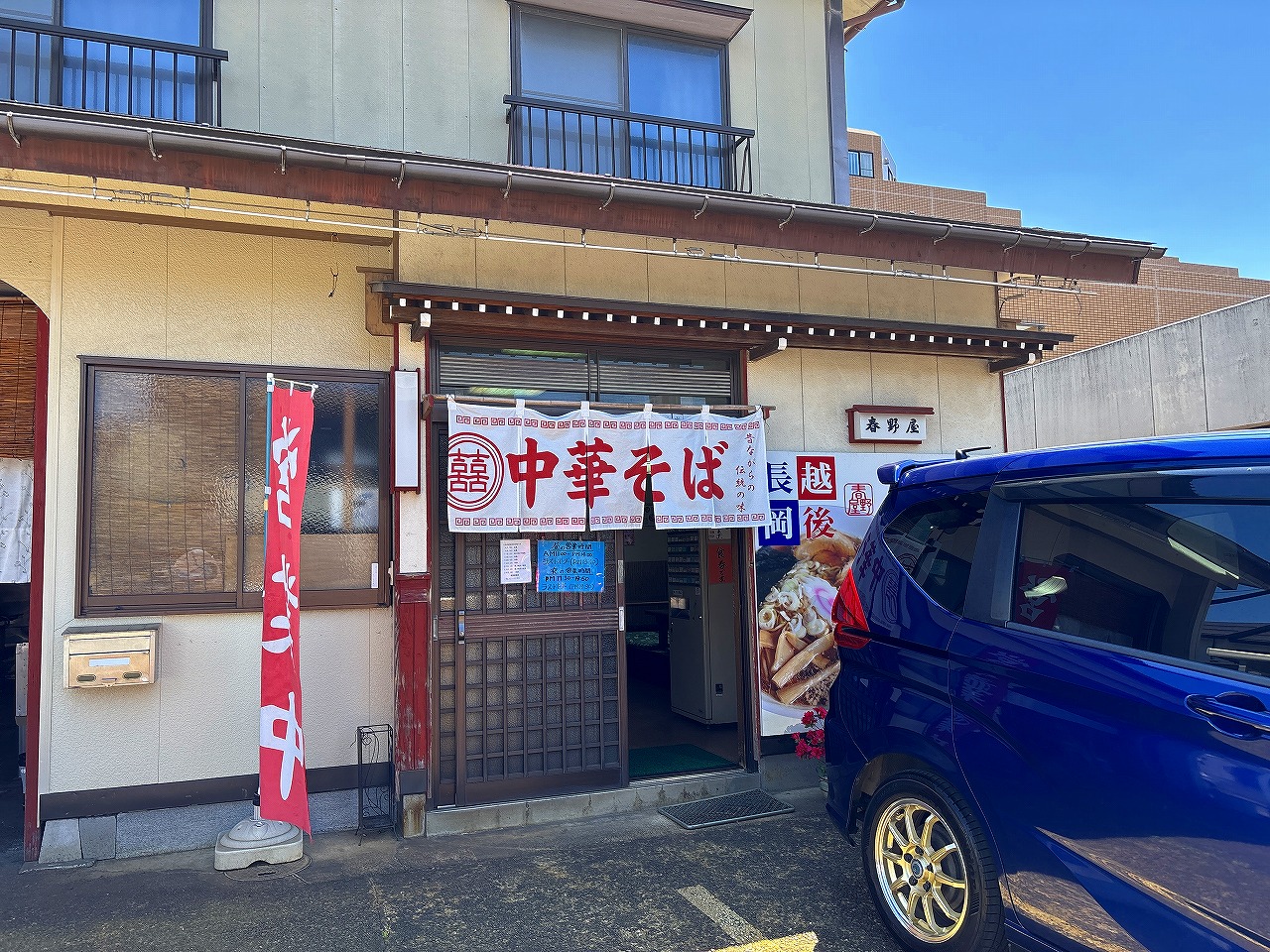 春野屋食堂 ラーメンセット