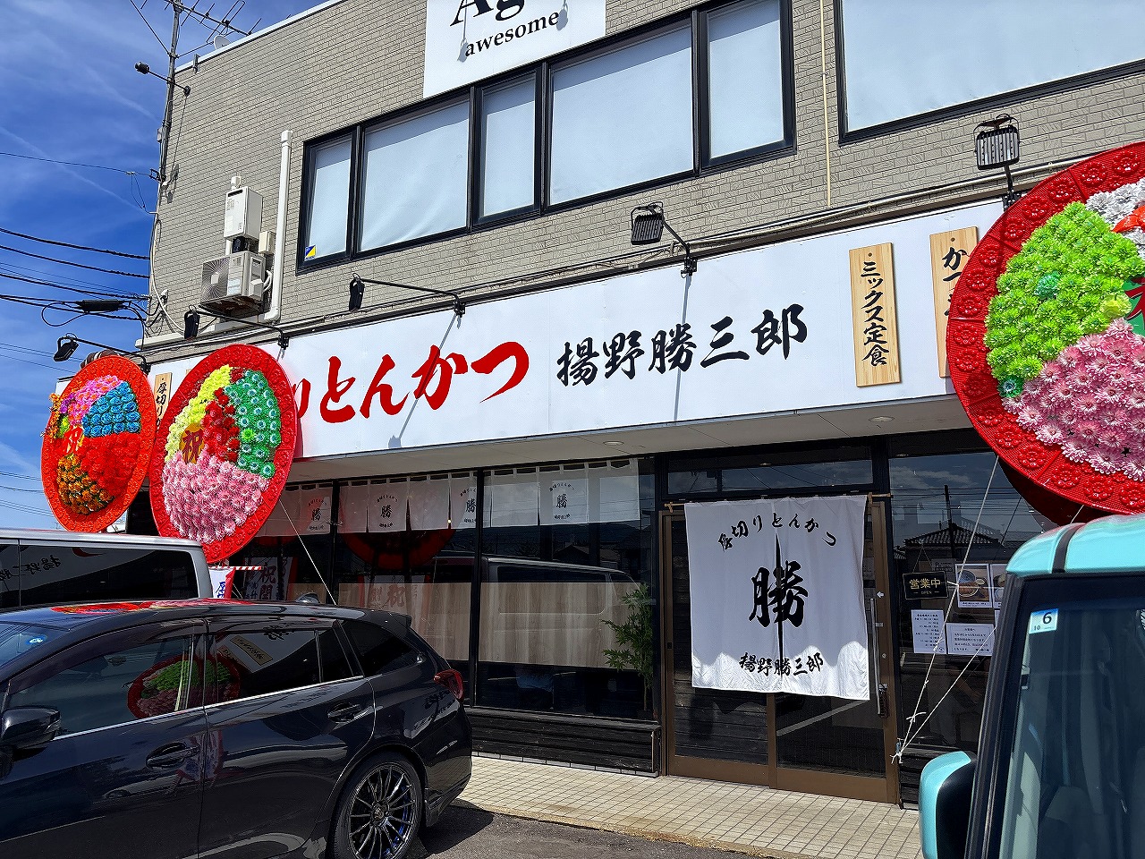 揚野勝三郎