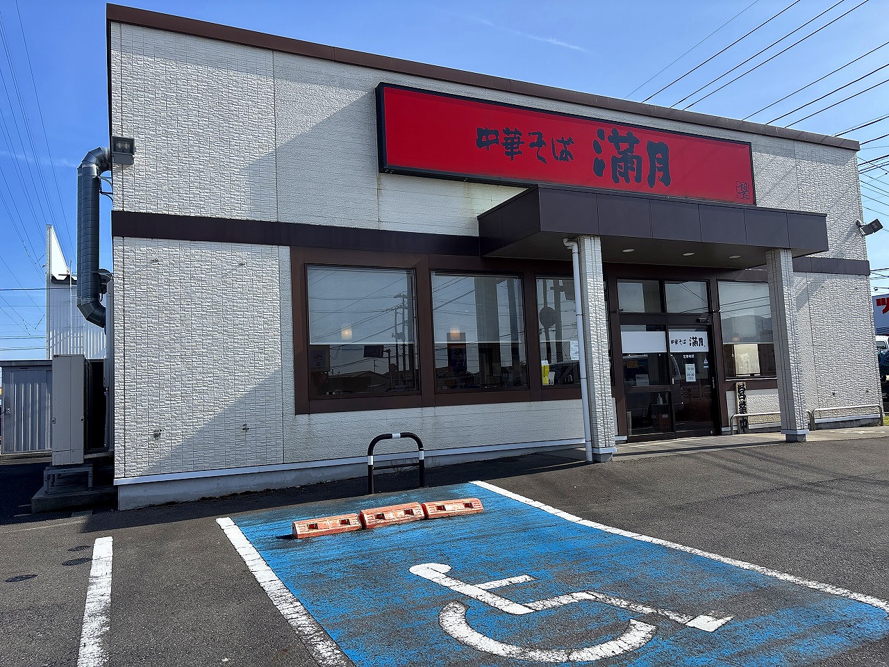 満月巻店 中華そば